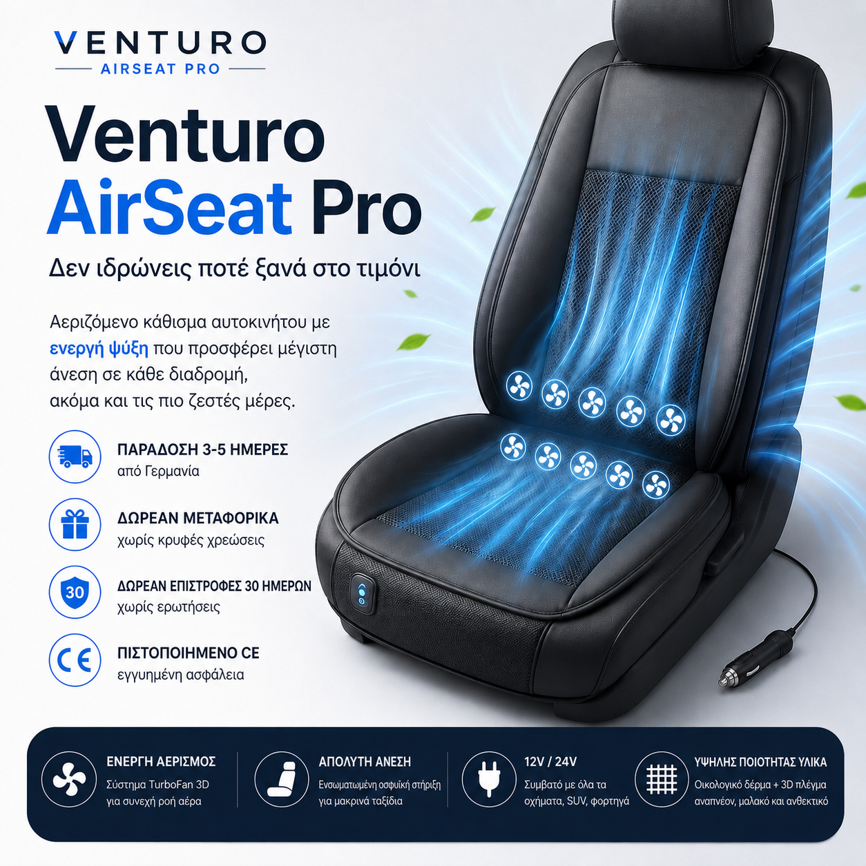 Venturo AirSeat Pro