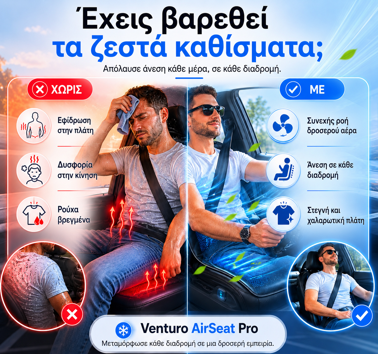 Venturo AirSeat Pro