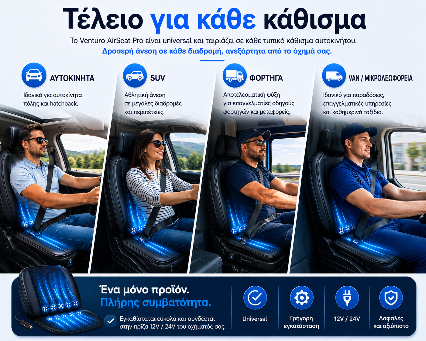 Venturo AirSeat Pro